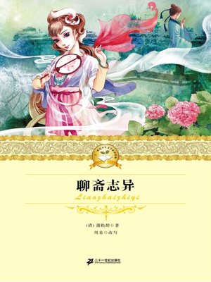 cover image of 聊斋志异